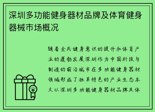深圳多功能健身器材品牌及体育健身器械市场概况