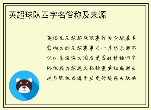 英超球队四字名俗称及来源